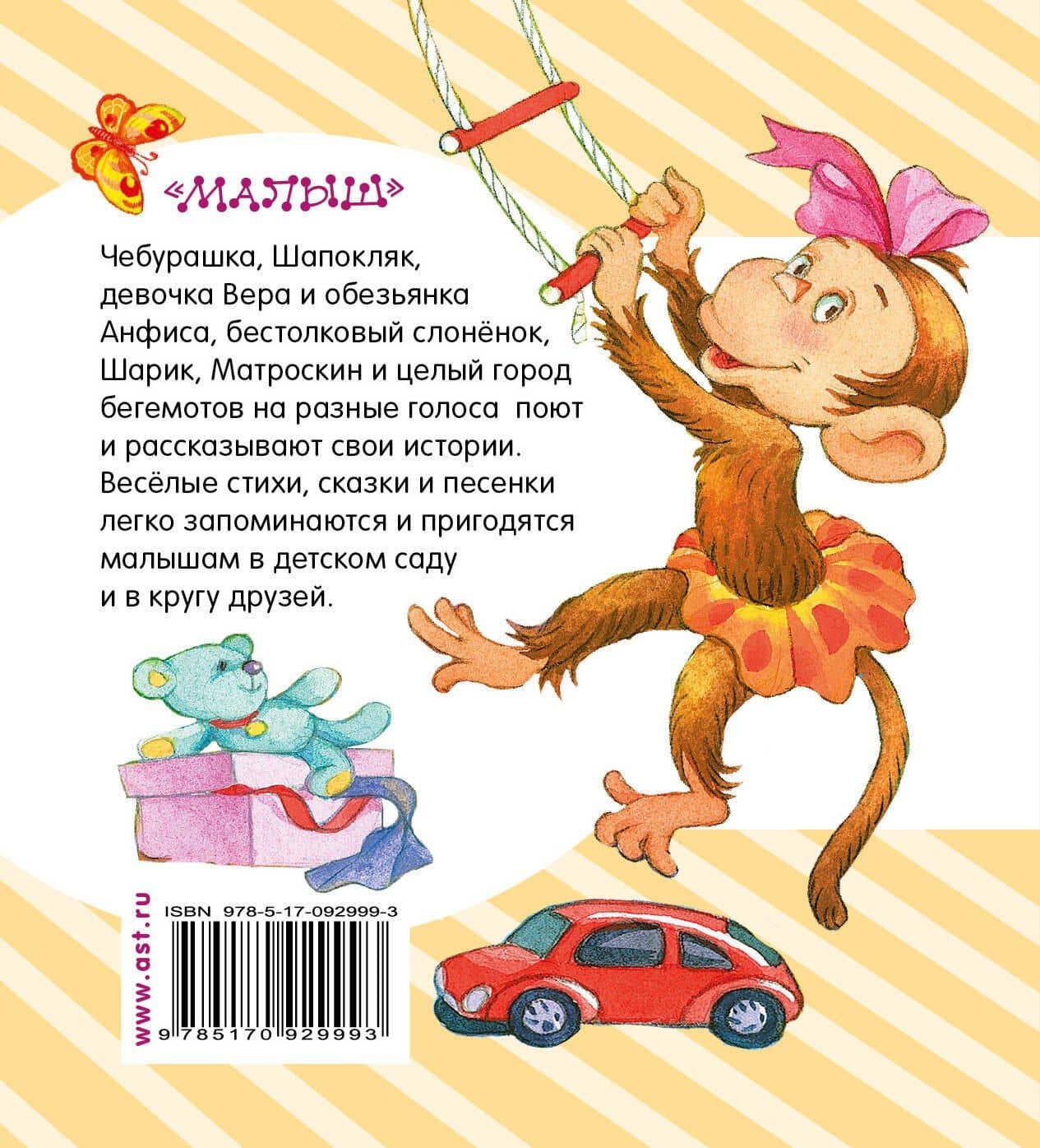 Самые веселые сказки, стихи и песни — Эдуард Николаевич Успенский (2)
