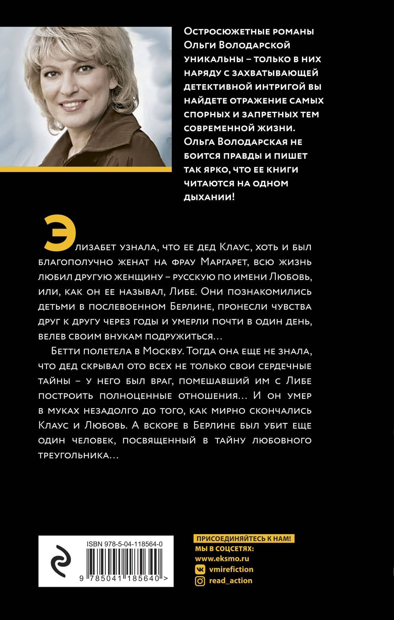 Обет без молчания — Ольга Геннадьевна Володарская (2)