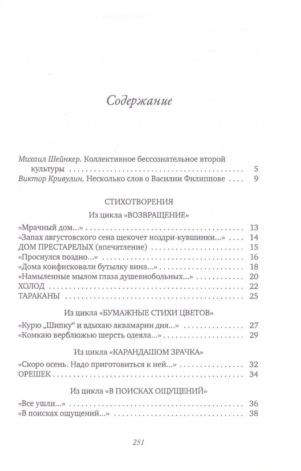 Карандашом зрачка — Василий Анатольевич Филиппов (2)