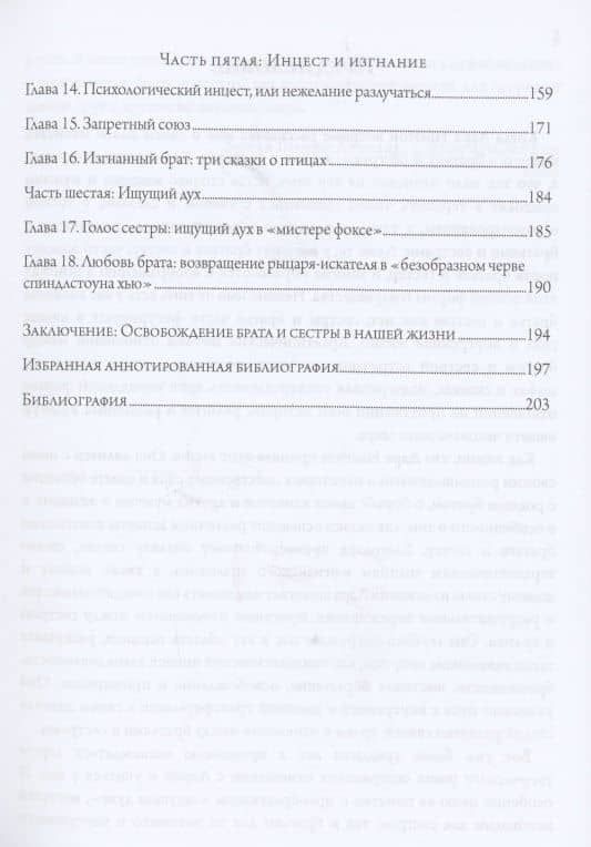 Братья и сестры - исследование псхиологии товарищества — Ньютон Лара (3)