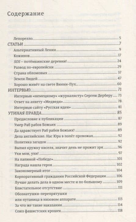 Лепорелло — Дмитрий Галковский (2)