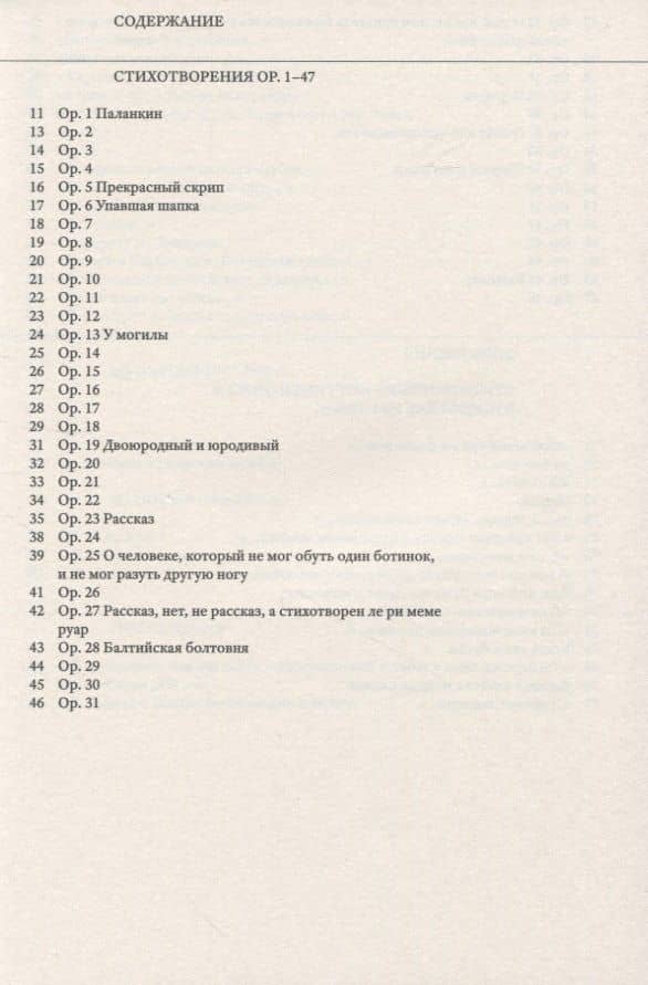 Стихотворения Ор. 1-47 — Виктор Иванов (2)