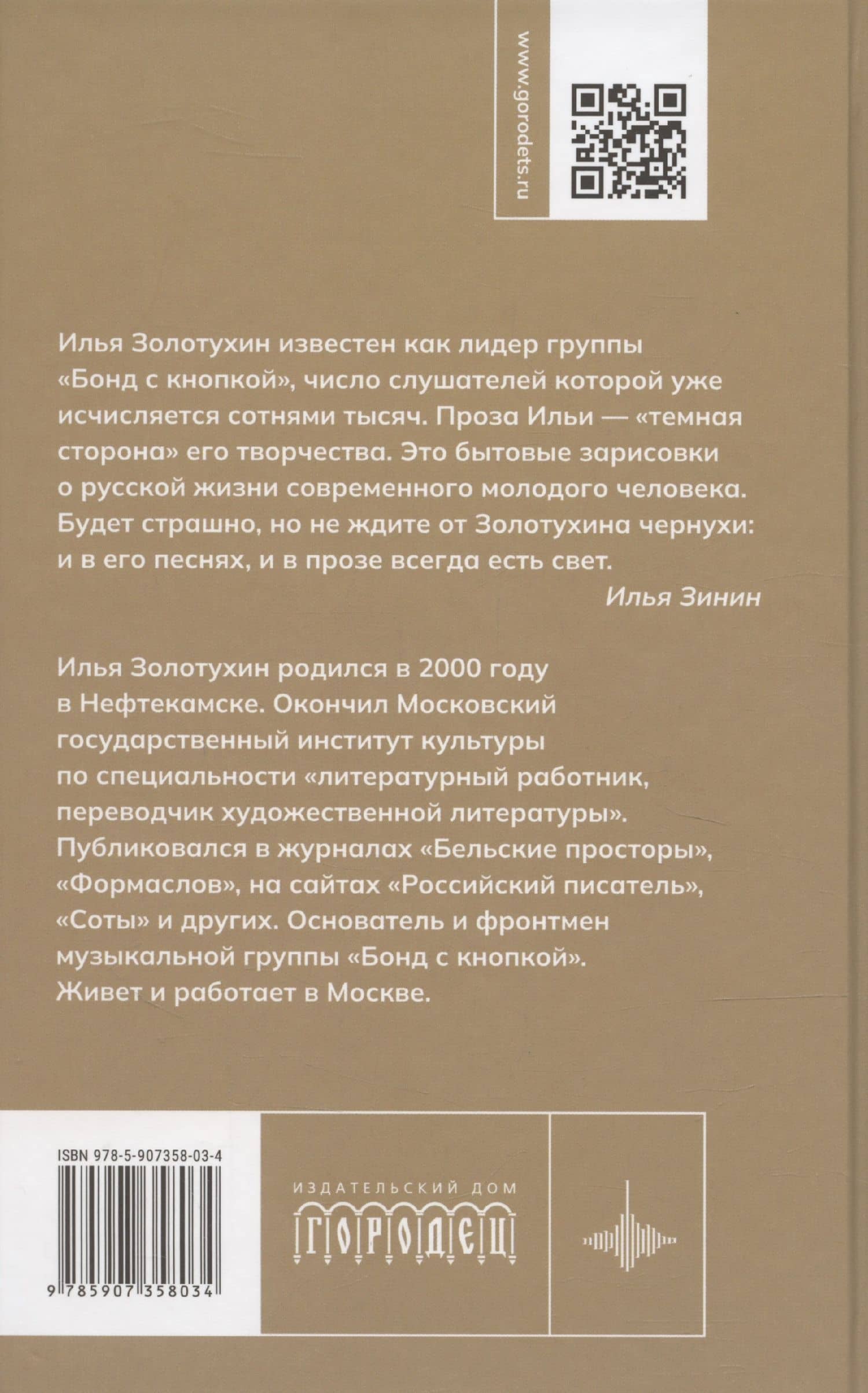 Повреждения от прекрасного — Илья Алексеевич Золотухин (2)