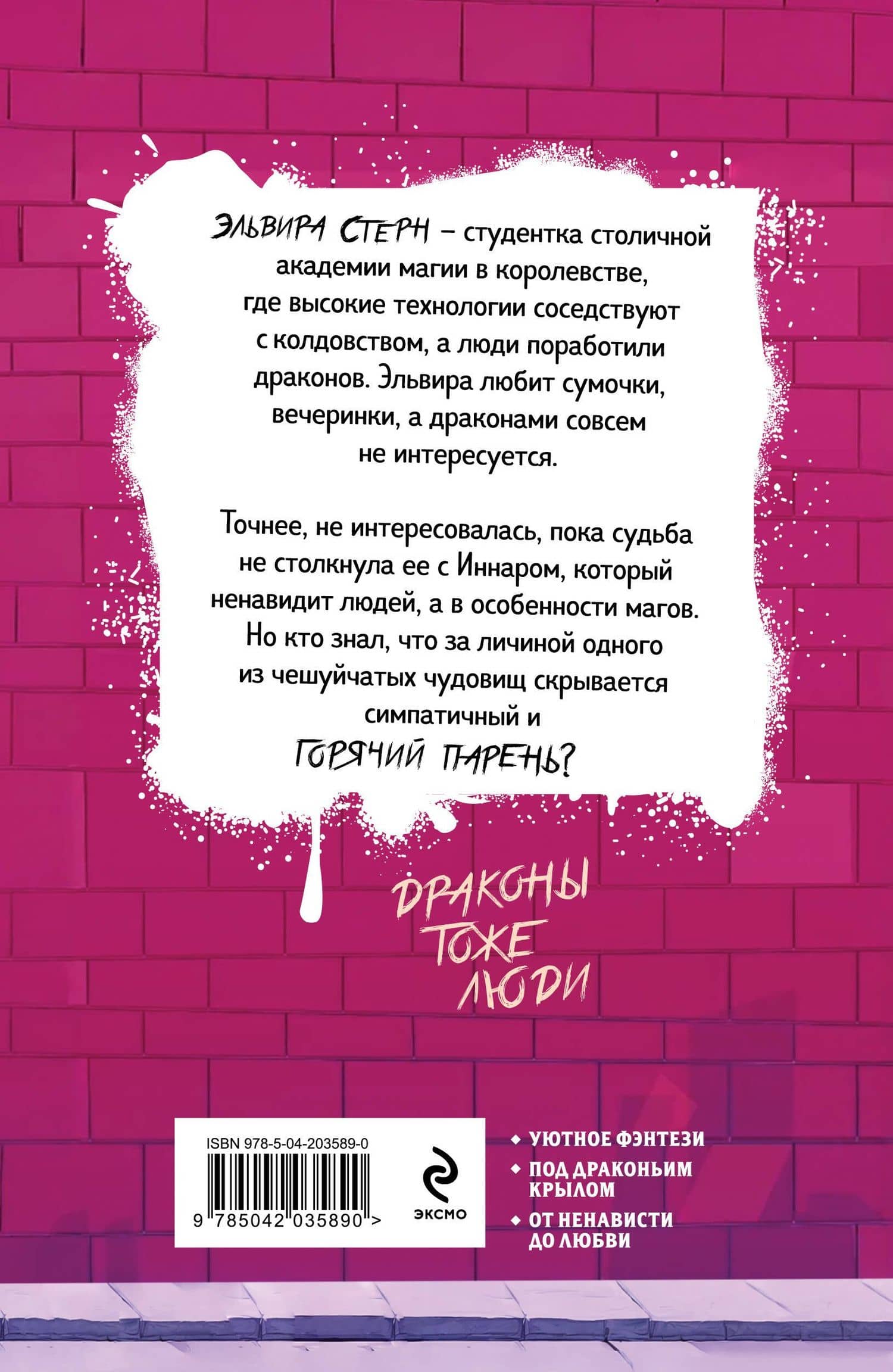 Мой парень дышит огнём — Мария Сакрытина (2)