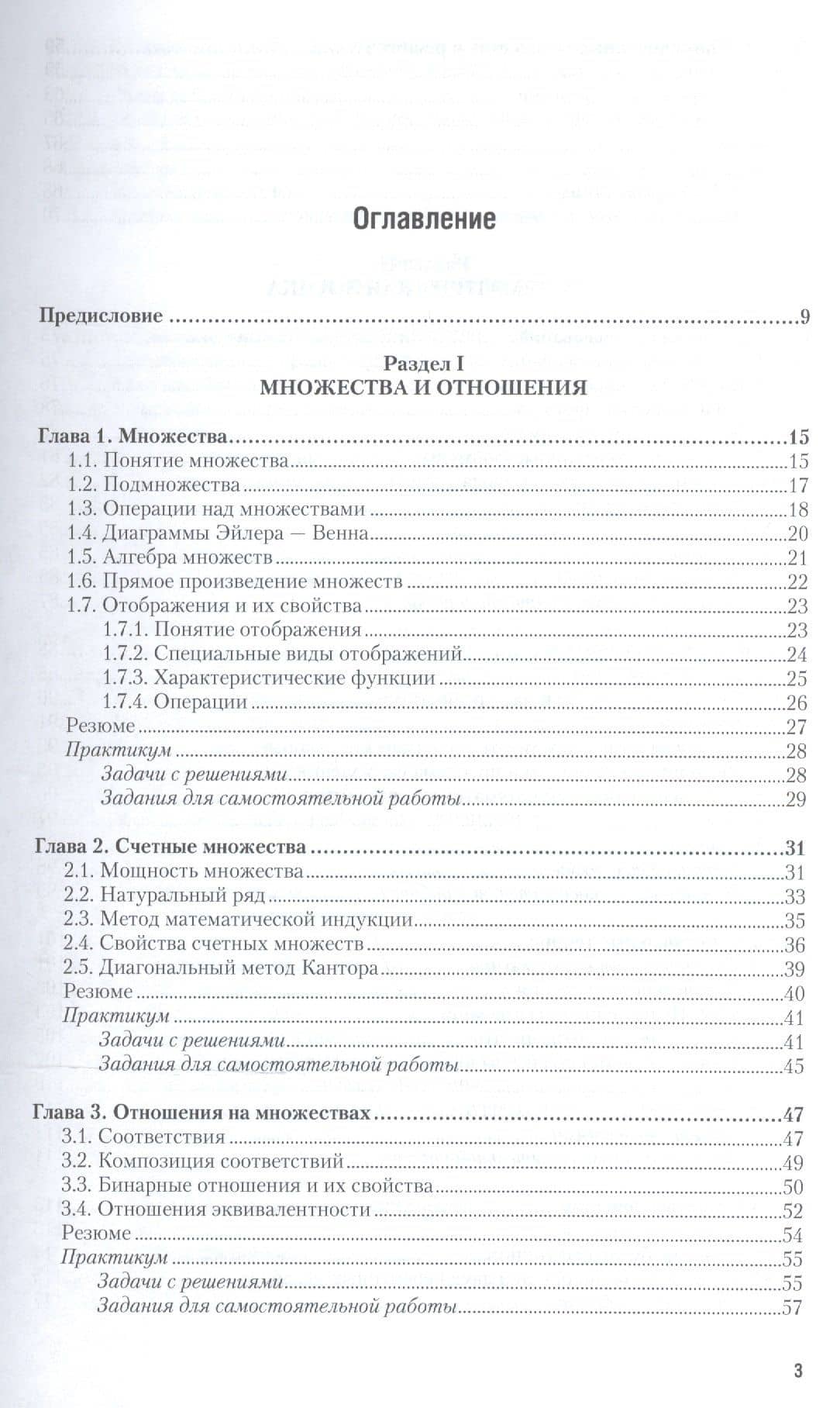 Дискретная математика Учебник и практикум (БакалаврАК) Гисин — Гисин В.Б. (2)
