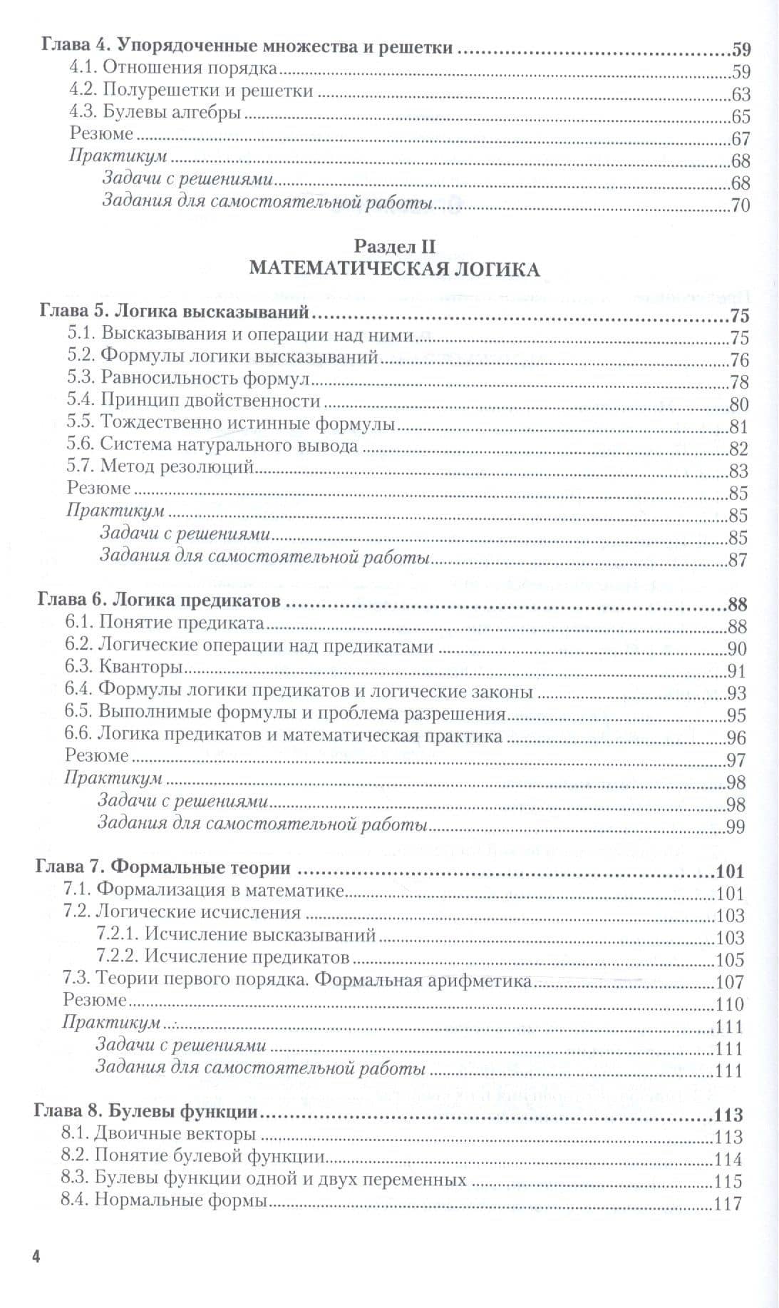 Дискретная математика Учебник и практикум (БакалаврАК) Гисин — Гисин В.Б. (3)