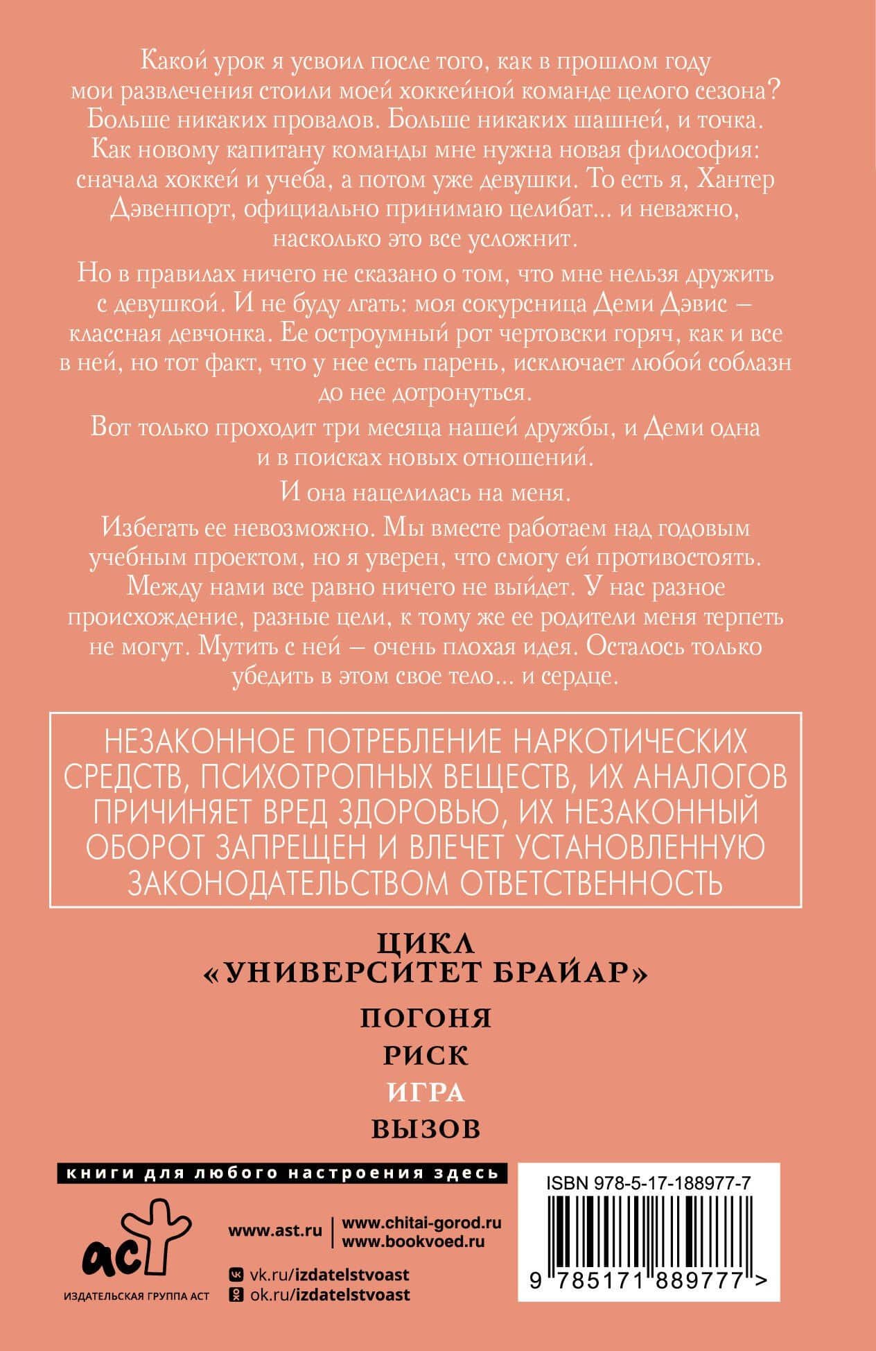Игра — Эль Кеннеди (2)
