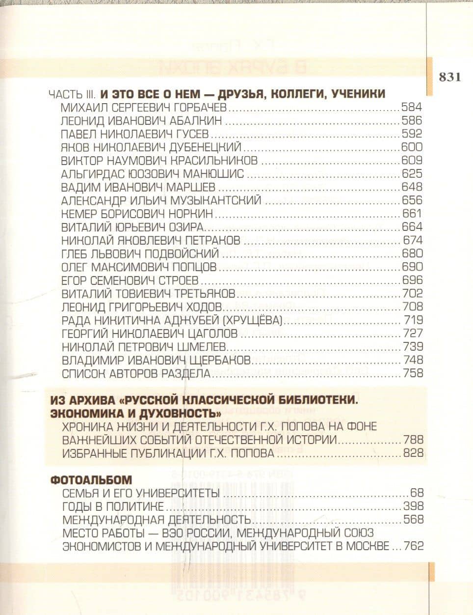 В бурях эпохи — Гавриил Харитонович Попов (3)
