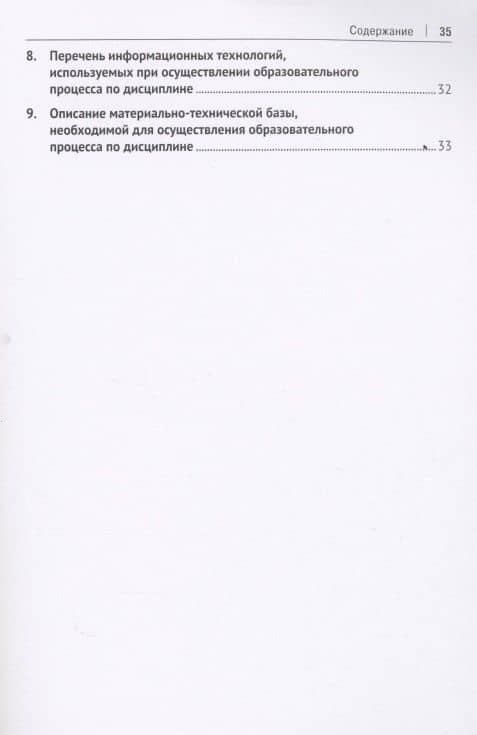 Социология управления. Учебная программа — Александр Валентинович Саблуков (3)