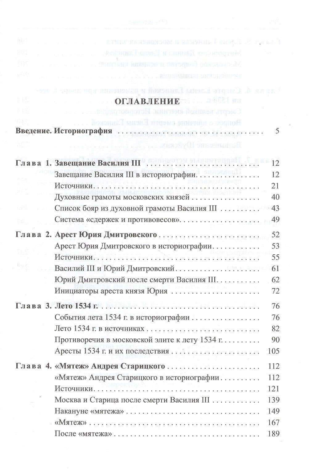 Придворная борьба в Русском государстве 30-х годов XVI века — Вячеслав Шапошник (2)