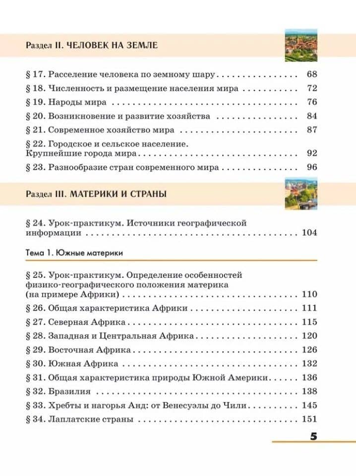 География. 7 класс. Учебное пособие — Эльвира Васильевна Ким (3)