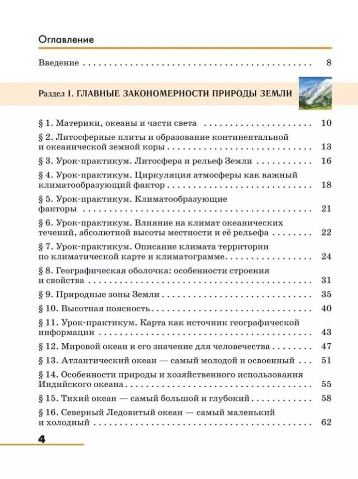 География. 7 класс. Учебное пособие — Эльвира Васильевна Ким (2)