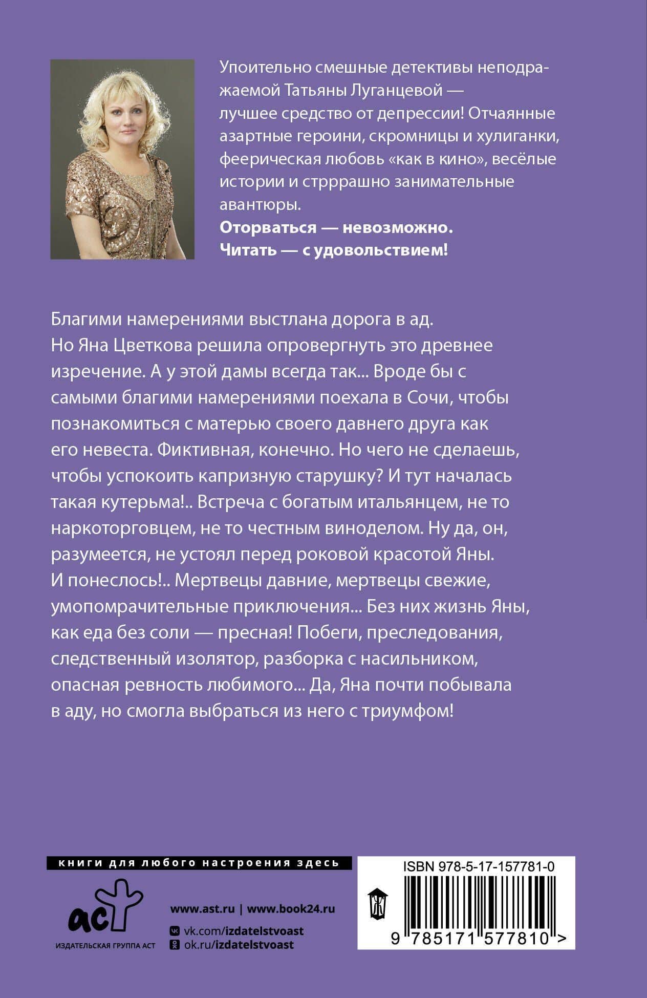 Фея из комиссионки — Татьяна Игоревна Луганцева (2)