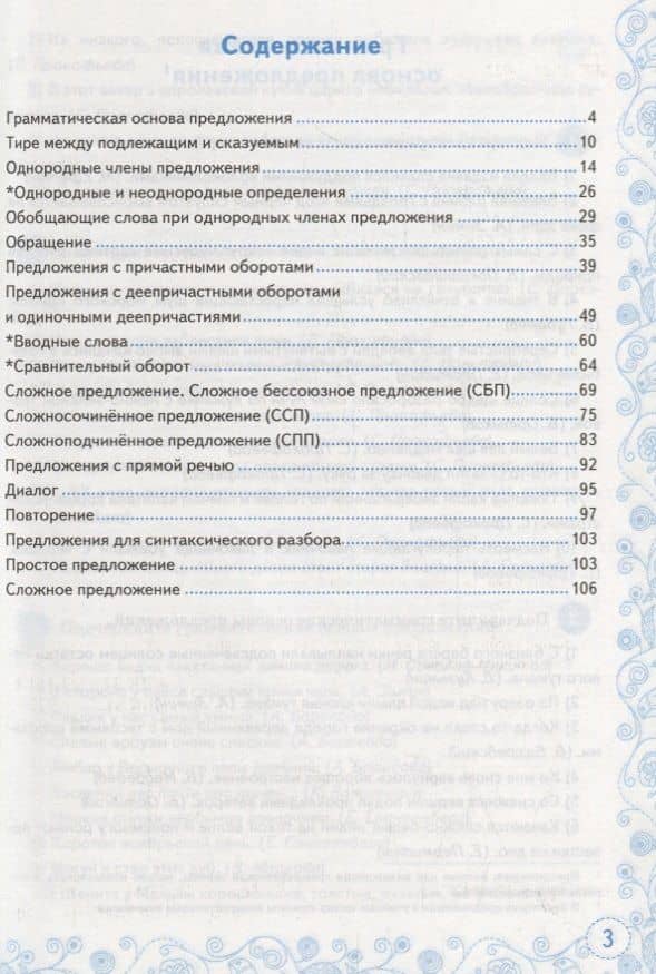 Тренажер по русскому языку. 7 класс. Пунктуация — Елена Николаевна Скрипка (2)