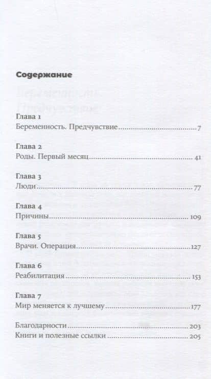 Ручка: Как принять особенность своего ребенка и сделать его жизнь счастливее — Алена Семенова (2)