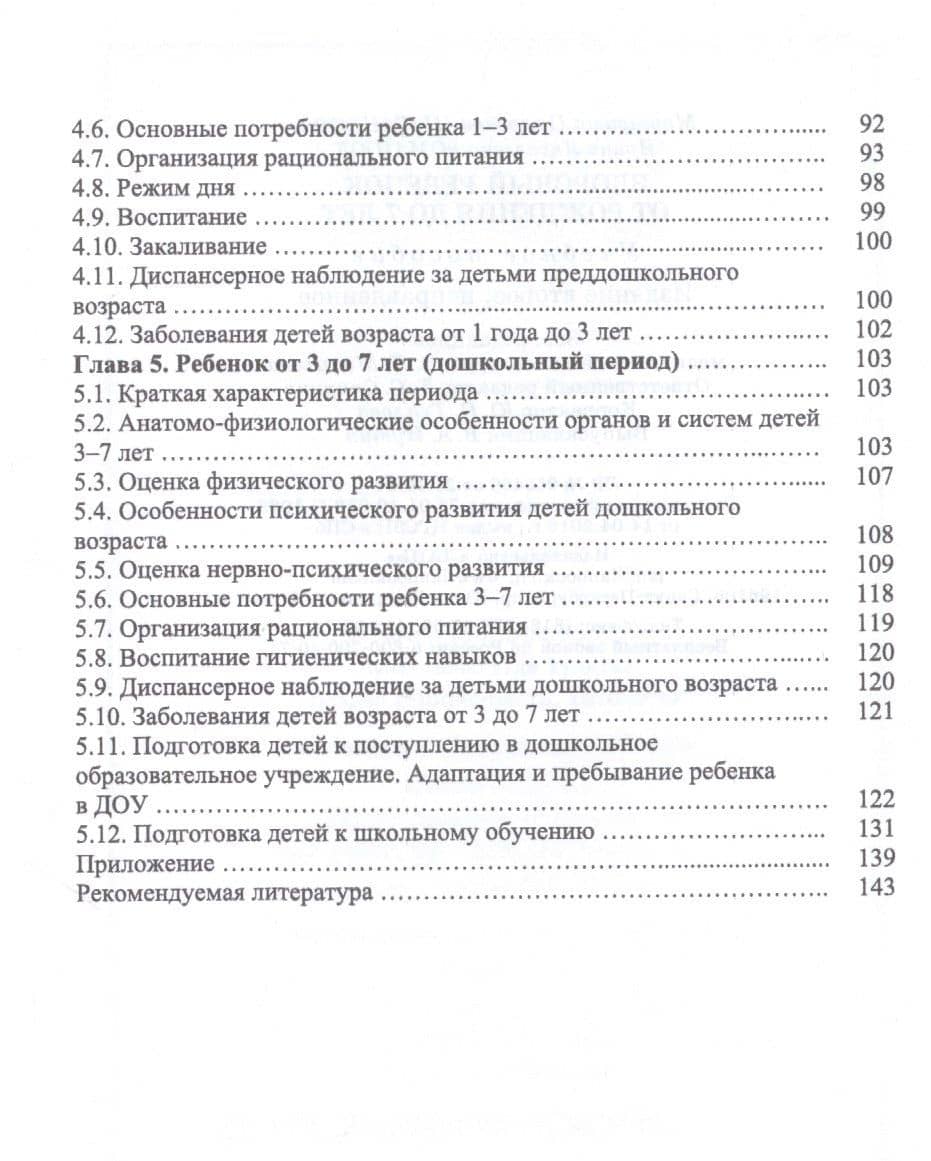 Здоровый ребенок от рождения до 7 лет. Учебное пособие — Ирина Яковлевна Романюк (3)