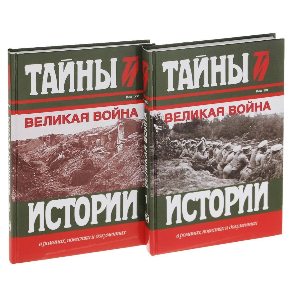 Великая война Век 20 2тт (компл.2кн.) (ТИвРПиД) Милюков (упаковка) — Михаил Иванович Туган-Барановский