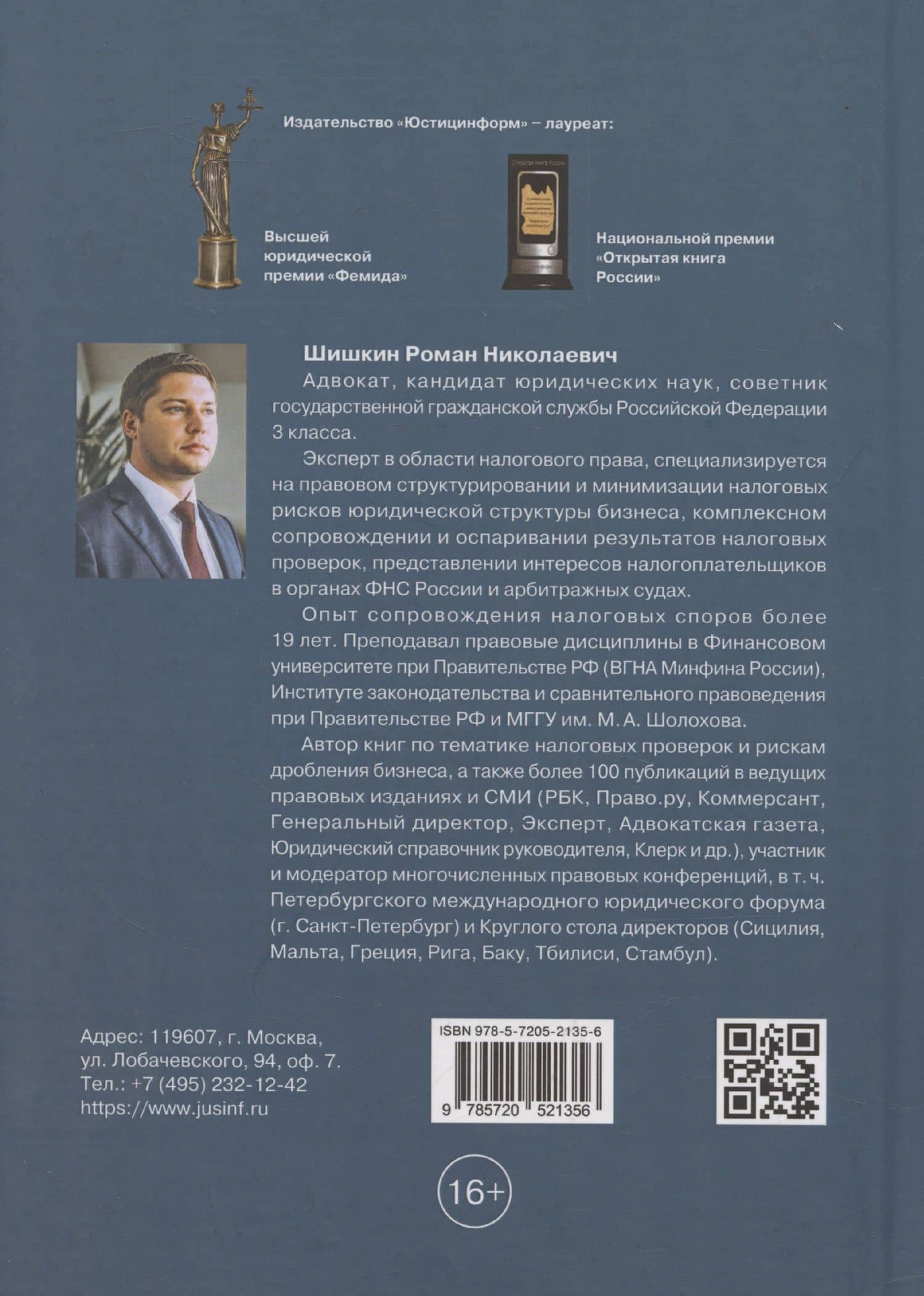 Методика доказывания умысла на неуплату налогов при проведении налоговых проверок: стратегия защиты налогоплательщика: практические рекомендации — Роман Николаевич Шишкин (2)