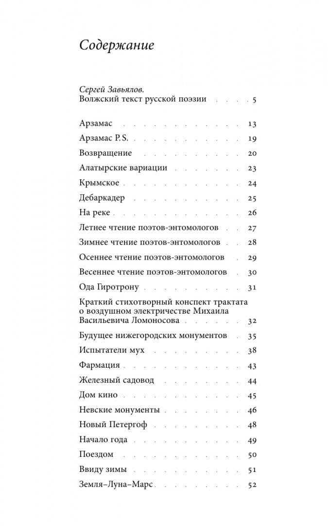 Фигуры речи — Евгений Михайлович Стрелков