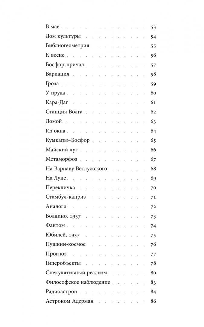 Фигуры речи — Евгений Михайлович Стрелков (2)