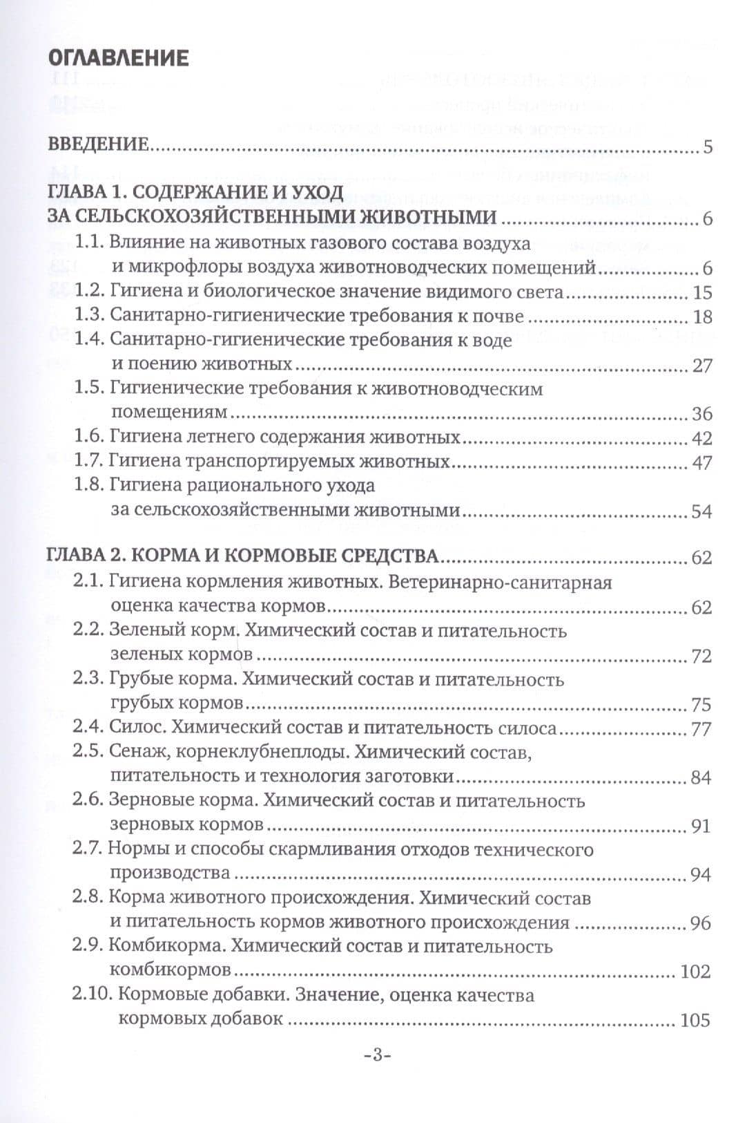Основы профилактики заболеваний и падежа животных. Учебное пособие — Александра Езикяевна Интизарова (2)