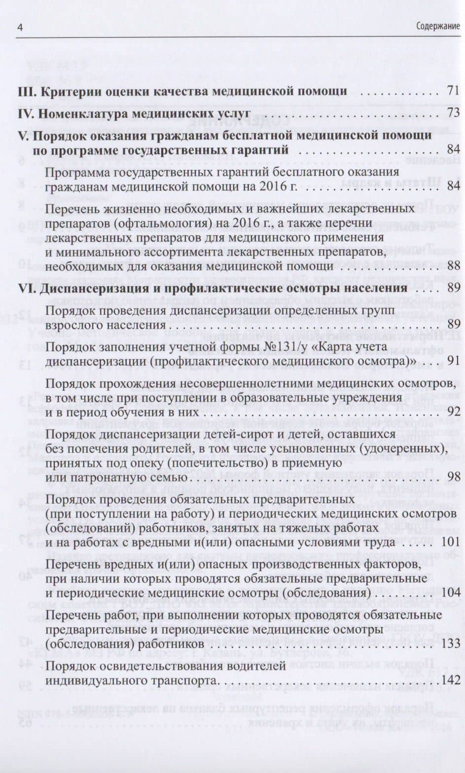 Федеральные нормативные документы по организации специализир — Роза Николаевна Токинова (3)