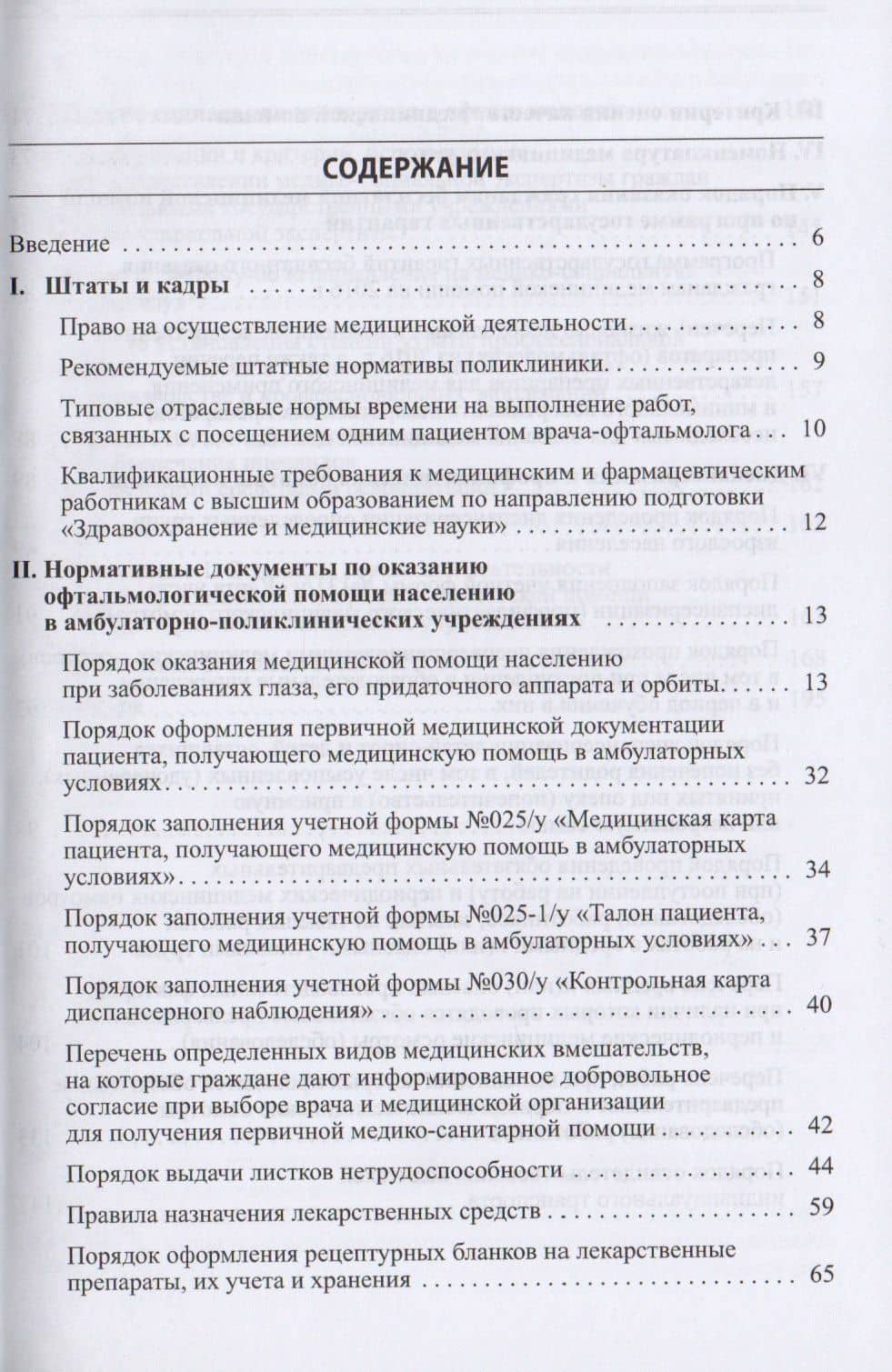 Федеральные нормативные документы по организации специализир — Роза Николаевна Токинова (2)