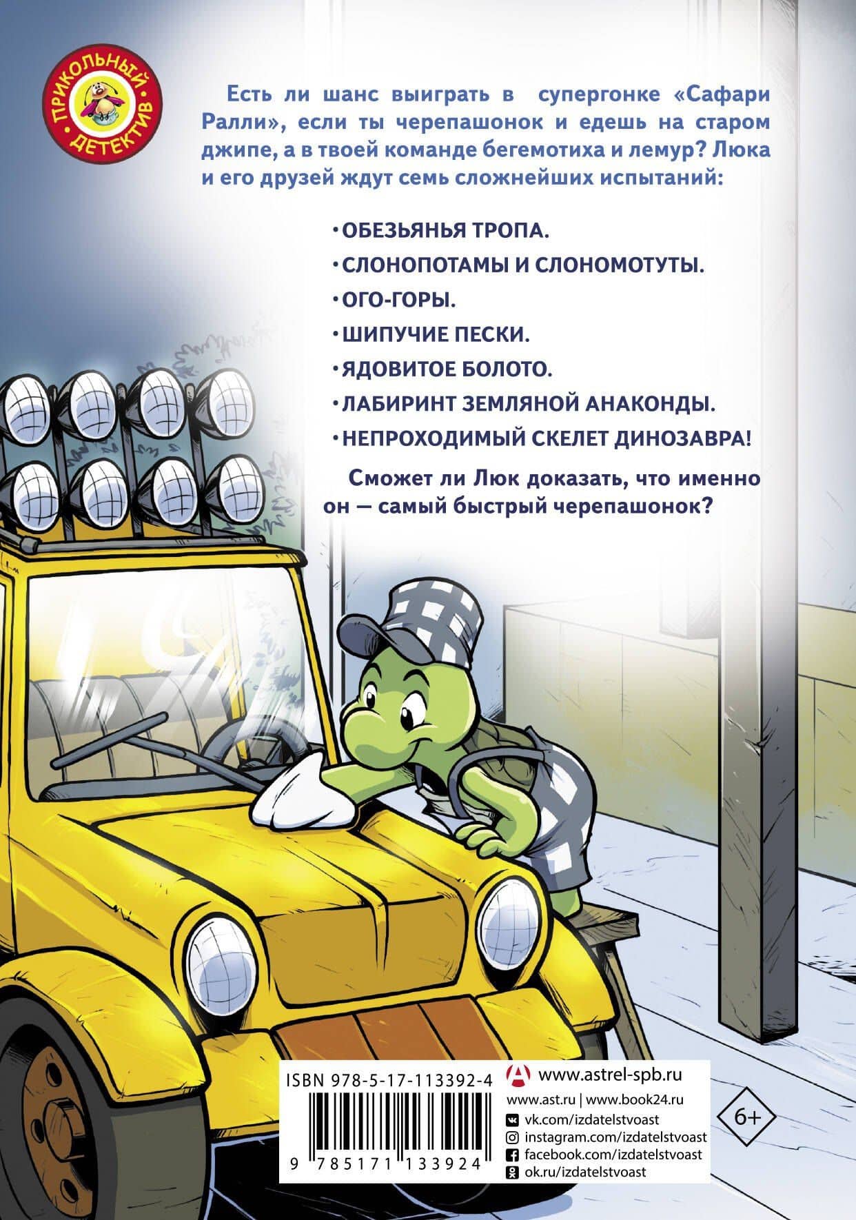 Самый быстрый черепашонок — Надежда Сергеевна Косолапкина (2)