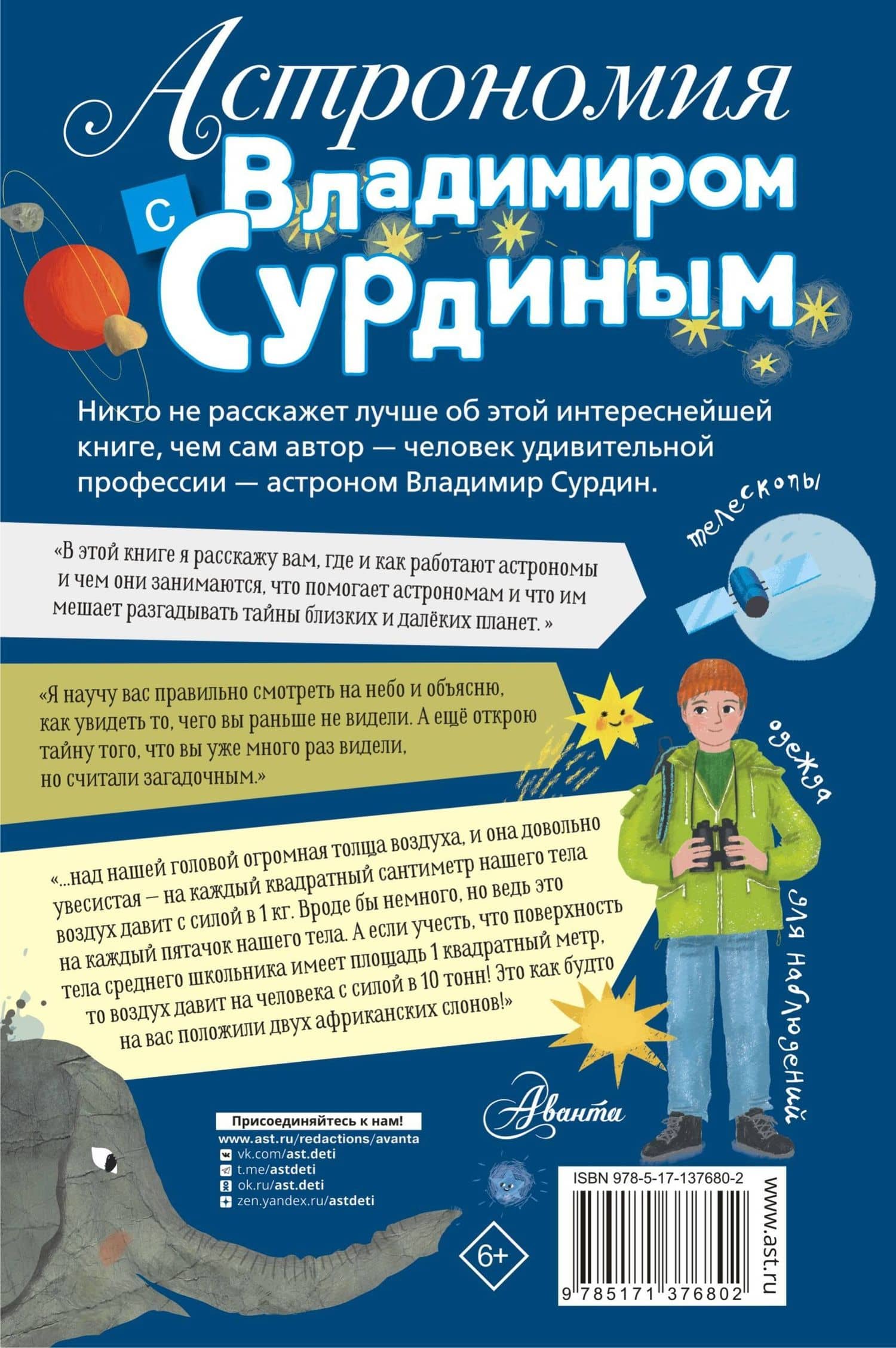 Астрономия с Владимиром Сурдиным — Сурдин Владимир Георгиевич (2)