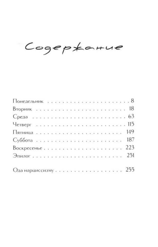 Мой муж — Мод Вентура (2)