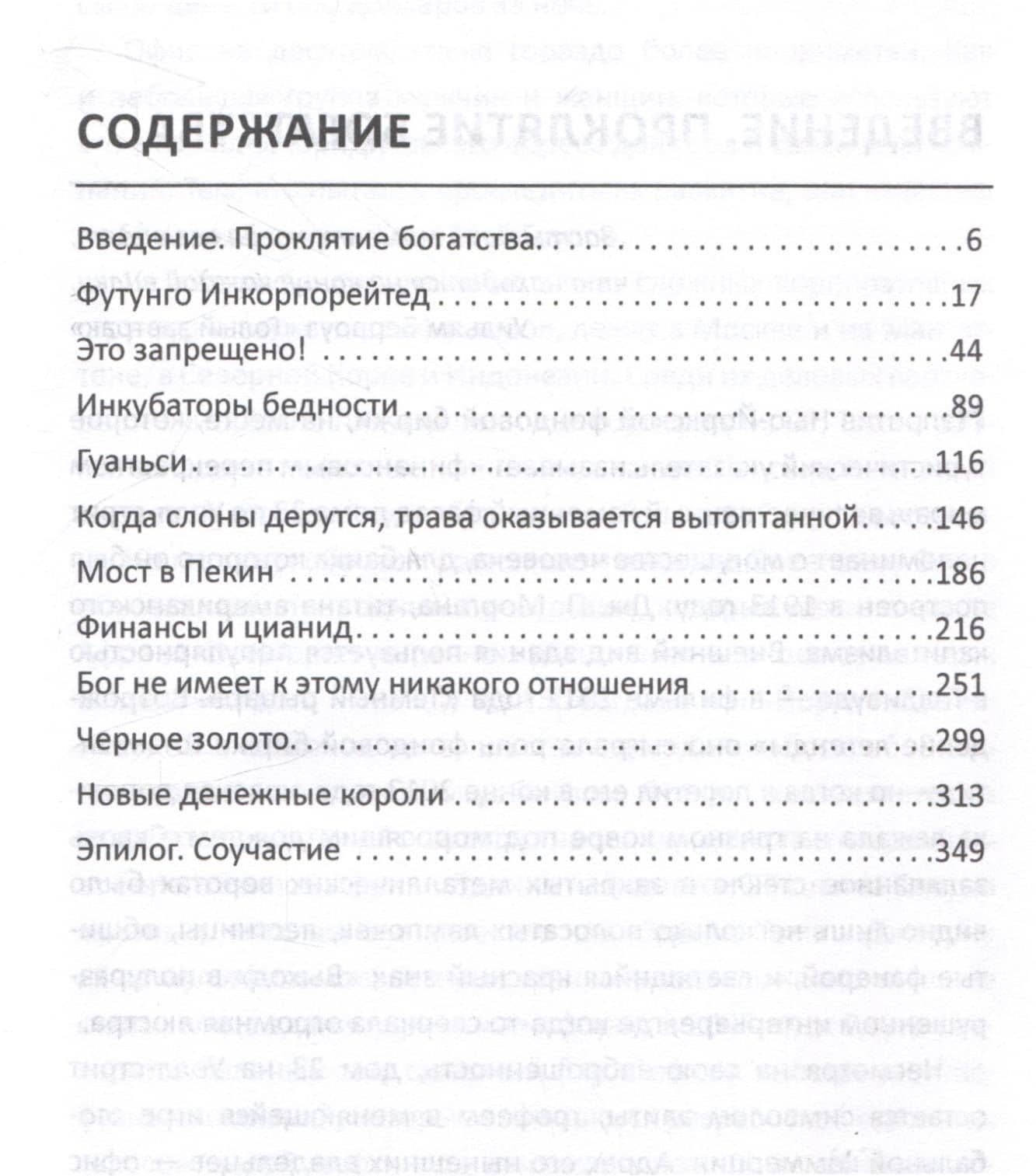 Материк сокровищ. Военачальники, олигархи, контрабандисты и кража корпорациями богатств Африки — Том Берджис (3)