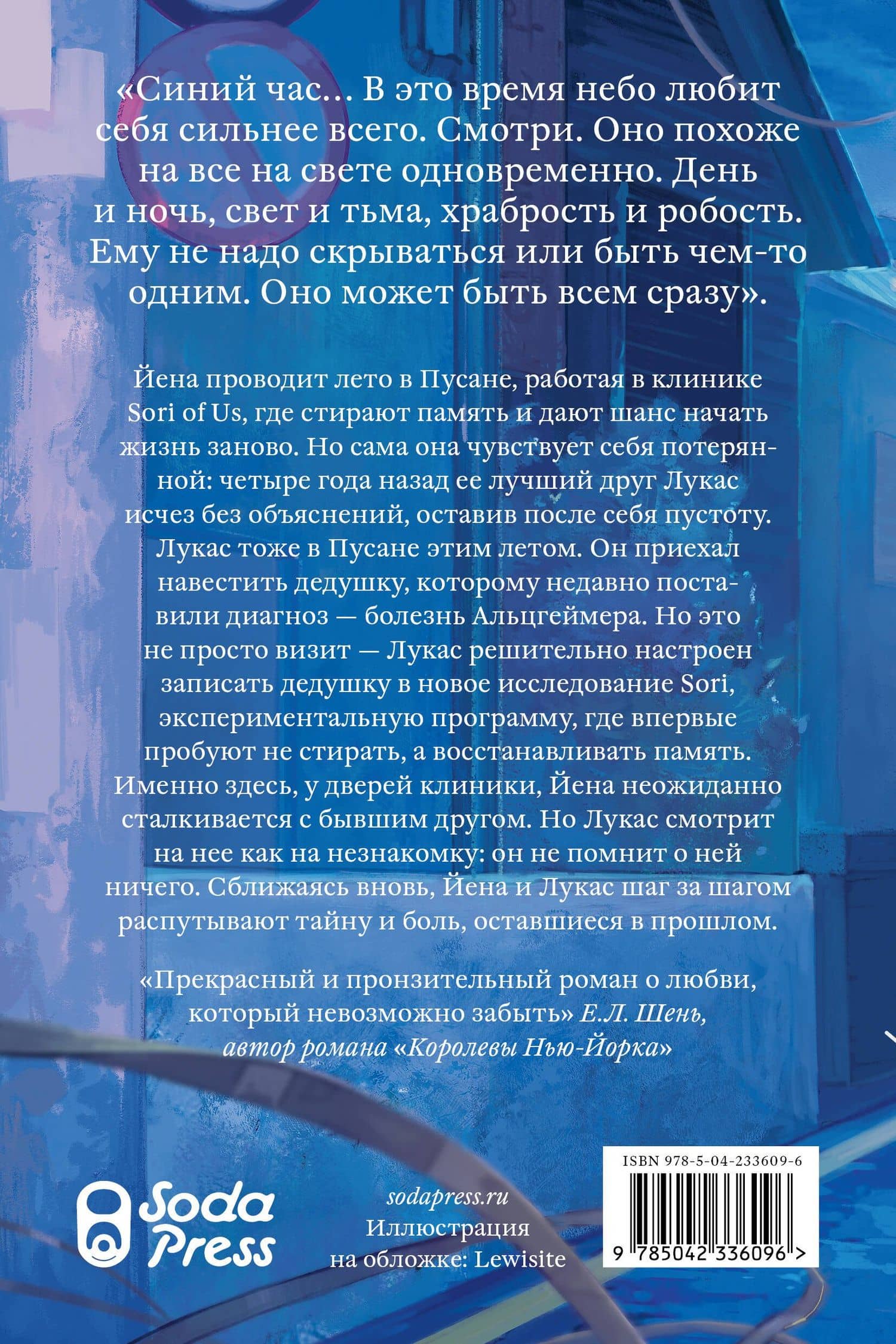 Встретимся в синий час — Сара Сук (2)