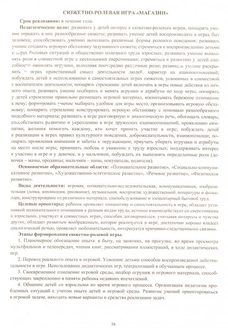 Моделирование игрового опыта детей на основе сюжетно- ролевых игр. Технологические карты. 4-5 лет — Татьяна Валерьевна Березенкова (2)
