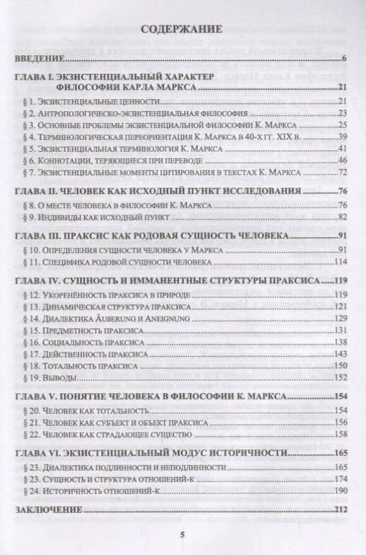 Философия Карла Маркса: Экзистенциально-антропологические аспекты / № 156 (2)