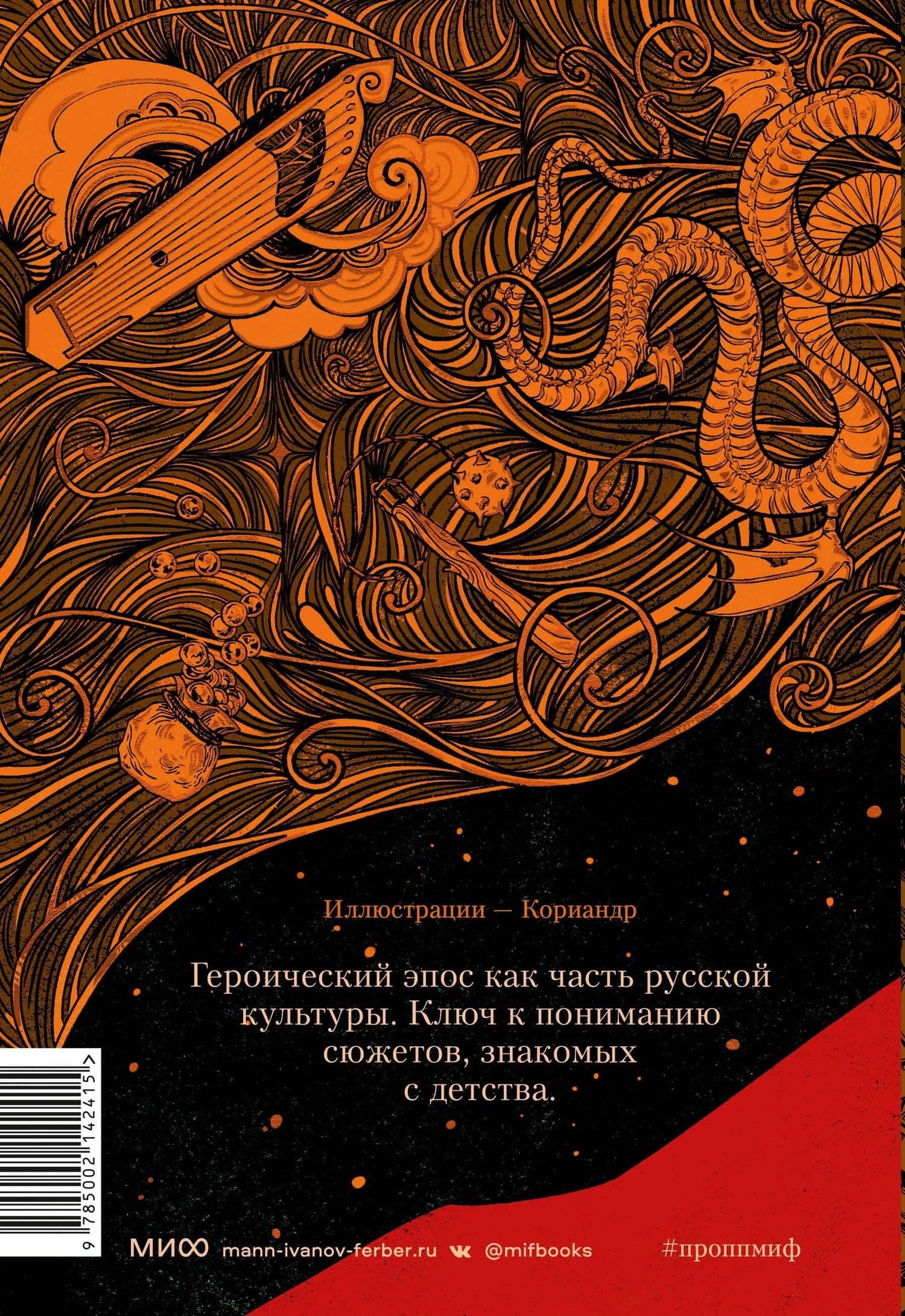 Русский героический эпос — Владимир Яковлевич Пропп (2)