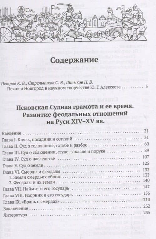 Псков и Новгород накануне присоединения к Российскому государству (XIV–XV вв.) — Юрий Георгиевич Алексеев (2)