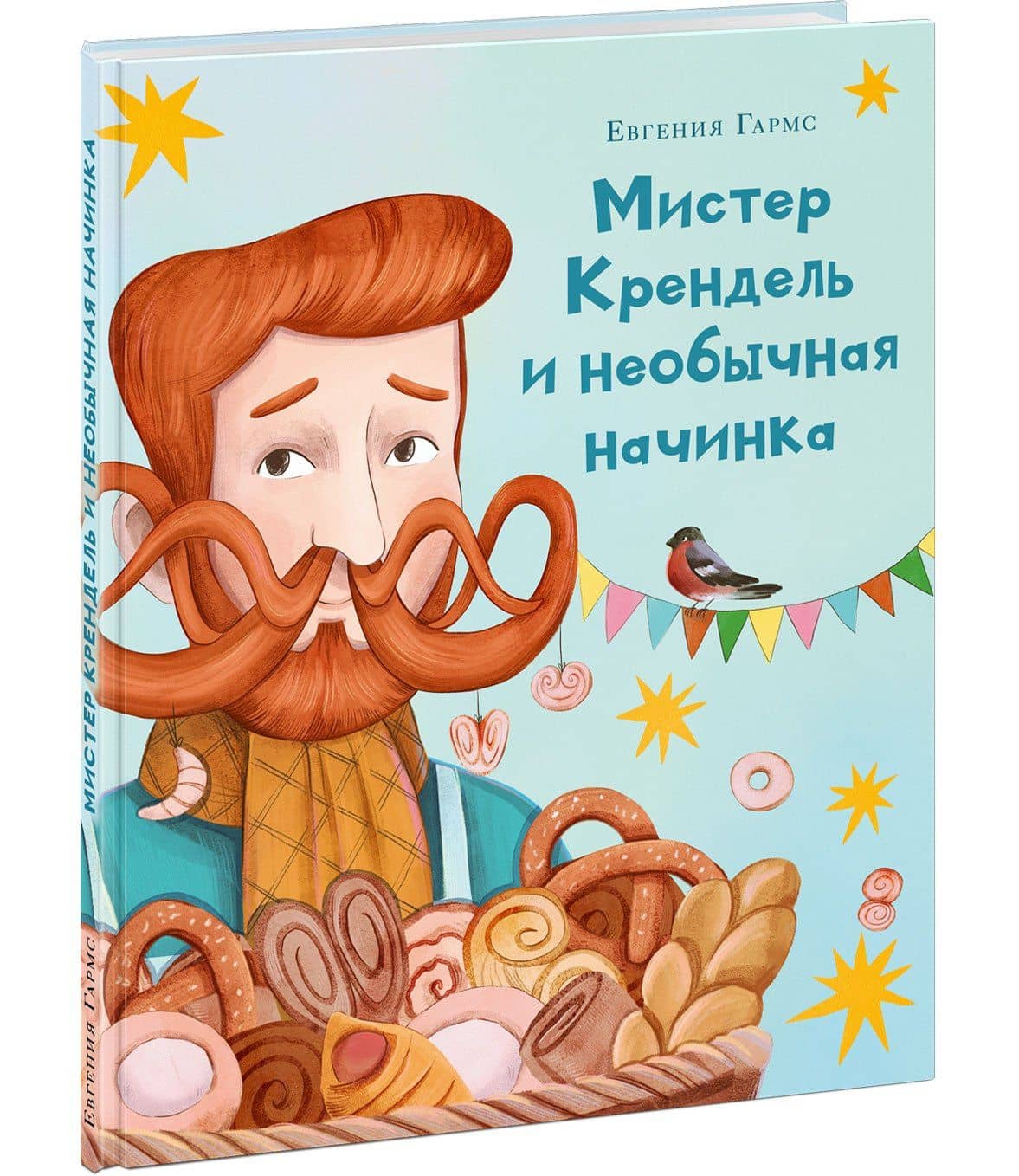 Мистер Крендель и необычная начинка — Евгения Гармс (2)