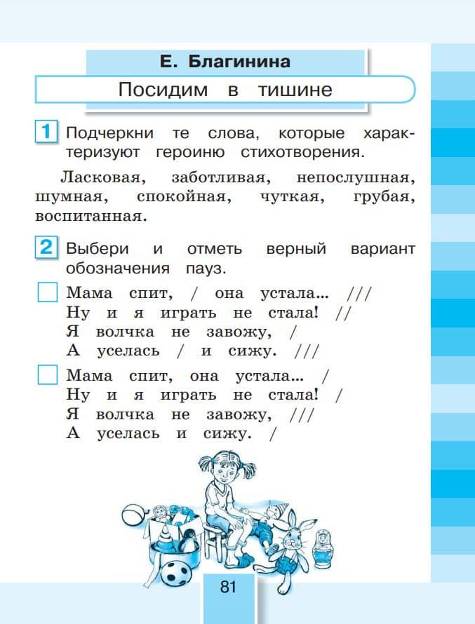 Литературное чтение. 2 класс. Рабочая тетрадь В 2 частях. Часть 1 — Ольга Владимировна Кубасова (3)
