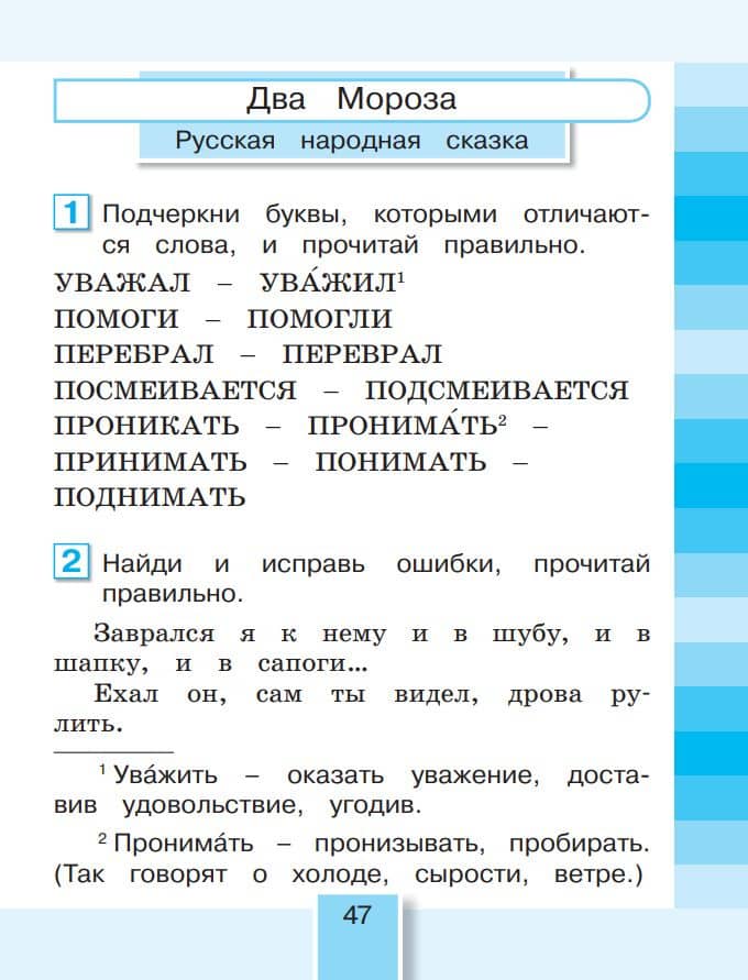Литературное чтение. 2 класс. Рабочая тетрадь В 2 частях. Часть 1 — Ольга Владимировна Кубасова (2)