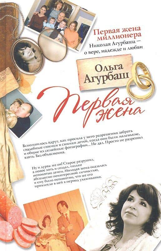 Первая жена: повести