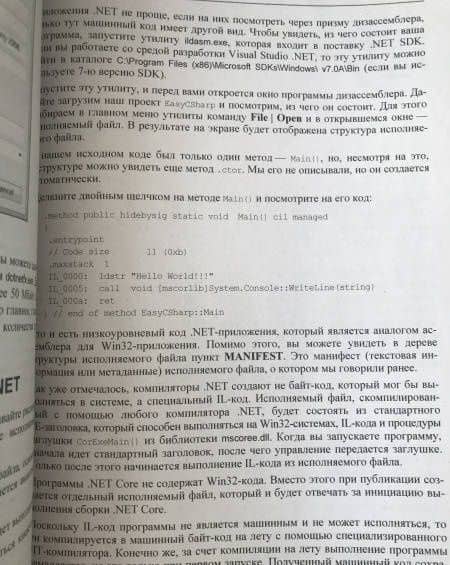 Библия C# — Михаил Евгеньевич Фленов (3)