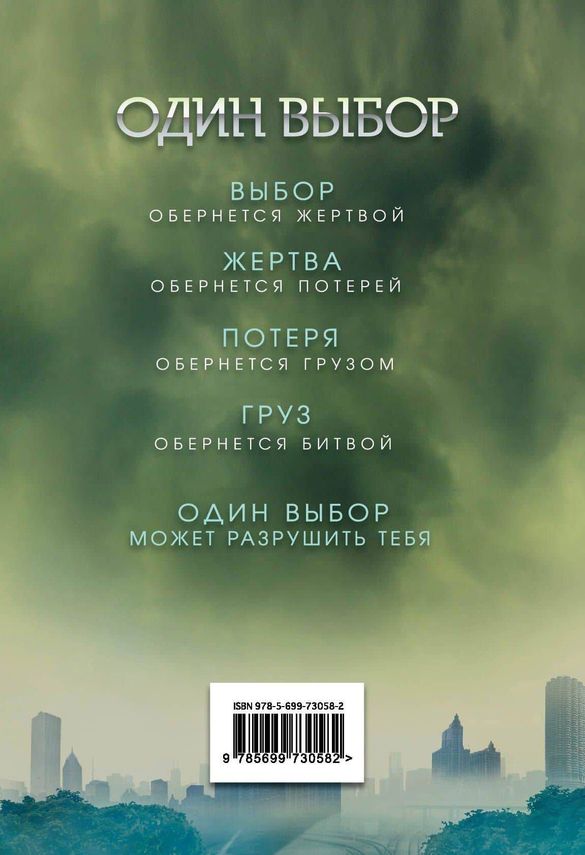 Инсургент : роман — Вероника Рот (2)