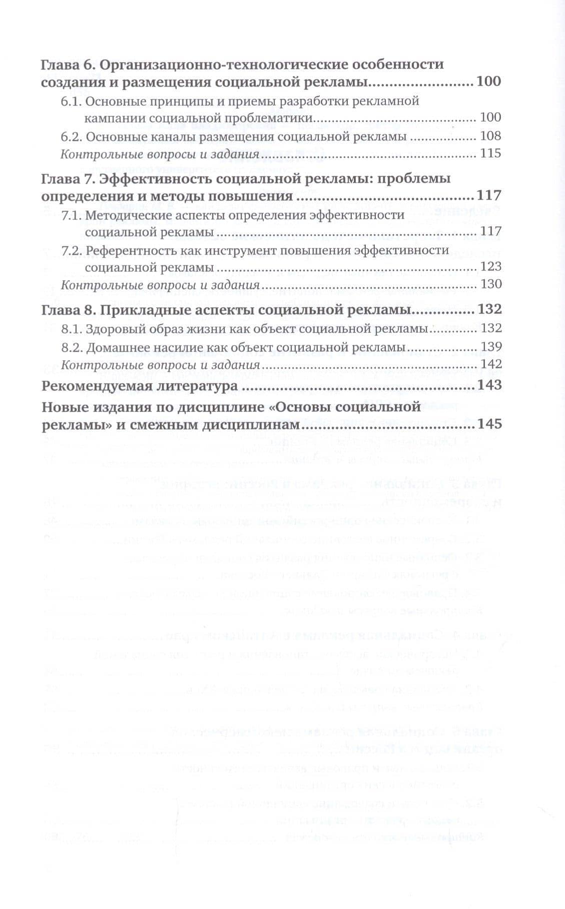 Основы социальной рекламы. Учебное пособие для вузов. — Алла Владимировна Ковалева (3)