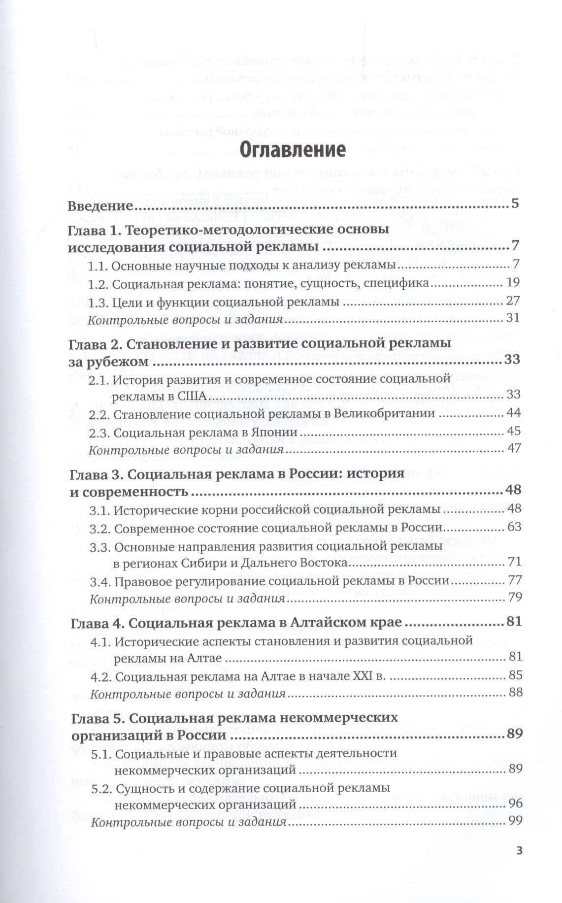 Основы социальной рекламы. Учебное пособие для вузов. — Алла Владимировна Ковалева (2)