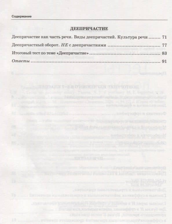 Тесты по русскому языку. 7 класс. Часть 1. К учебнику М.Т. Баранова, Т.А. Ладыженской, Л.А. Тростенцовой и др. "Русский язык. 7 класс" — Елена Владимировна Селезнева (3)
