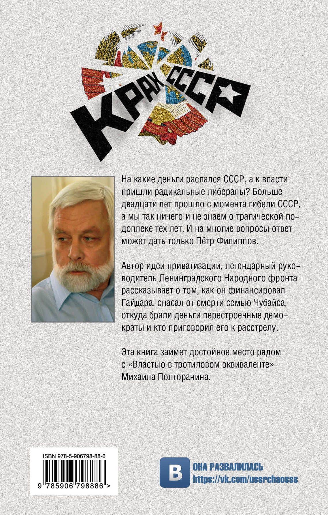 Я был в расстрельном списке — Петр Филиппов (2)