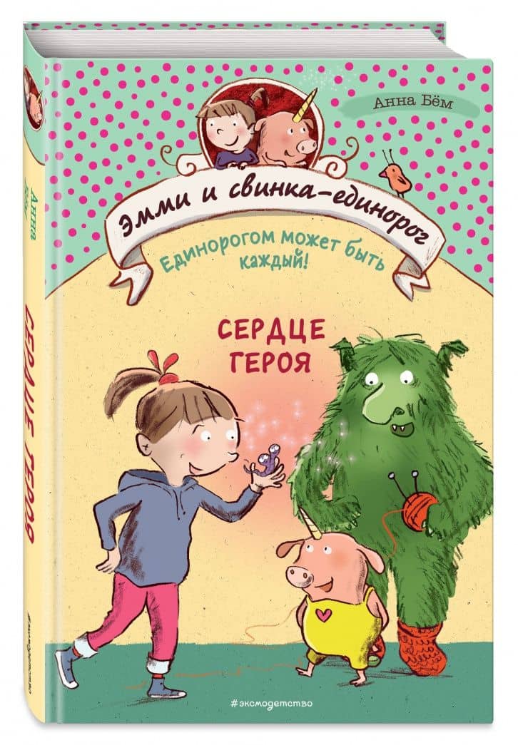 Сердце героя — Анна Бем (2)