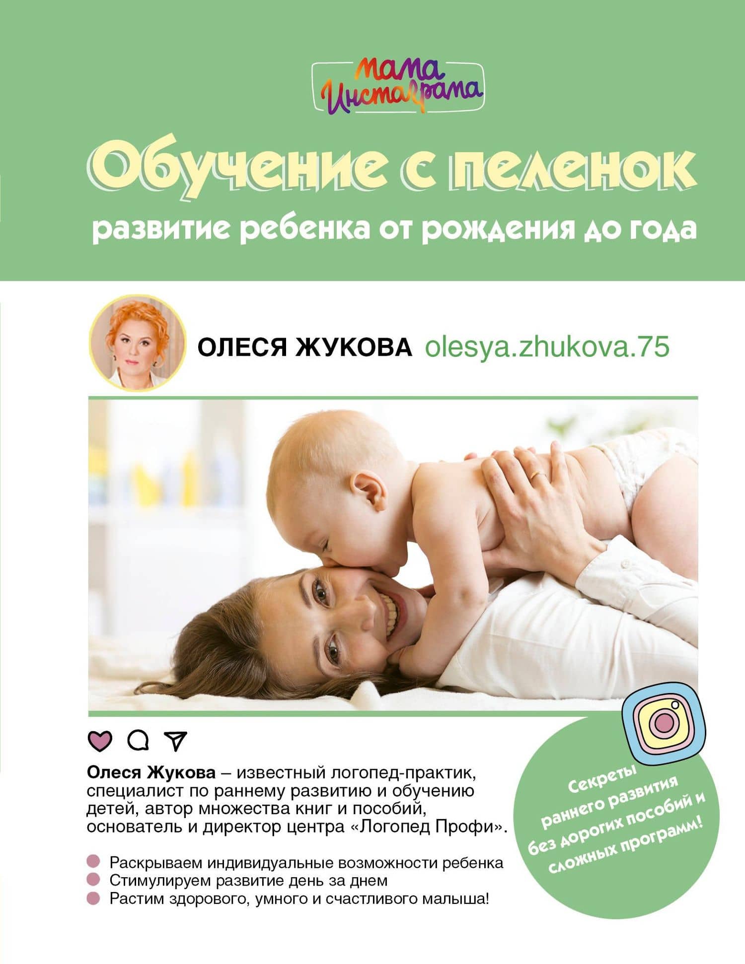 Обучение с пеленок. Развитие ребенка от рождения до года — Олеся Станиславовна Жукова