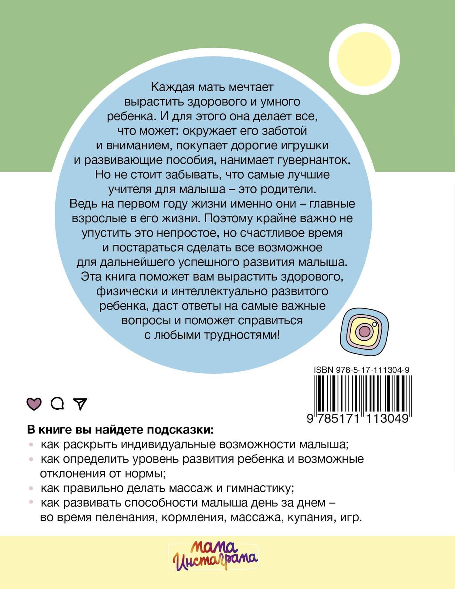Обучение с пеленок. Развитие ребенка от рождения до года — Олеся Станиславовна Жукова (2)