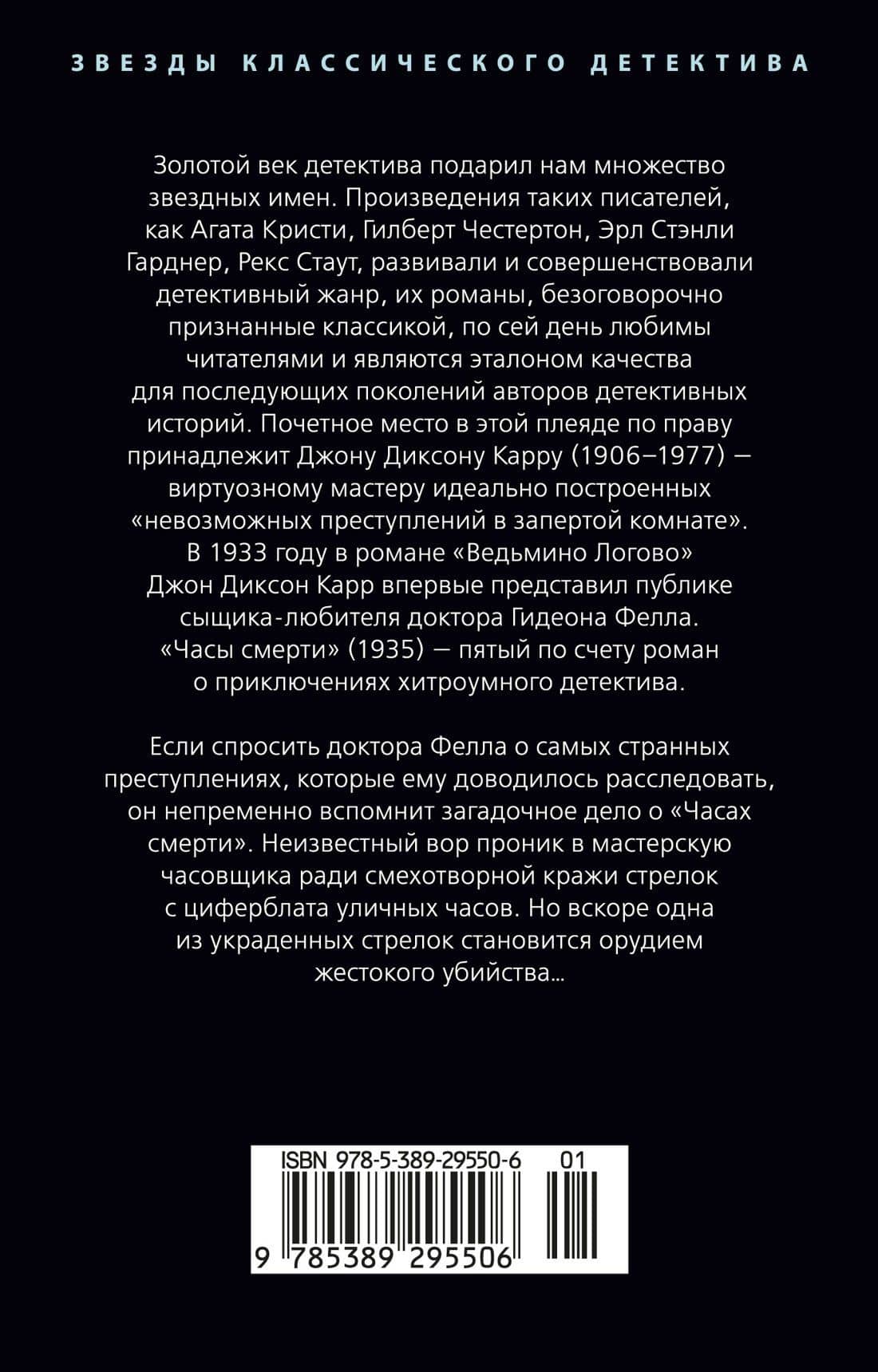 Часы смерти — Джон Диксон Карр (2)